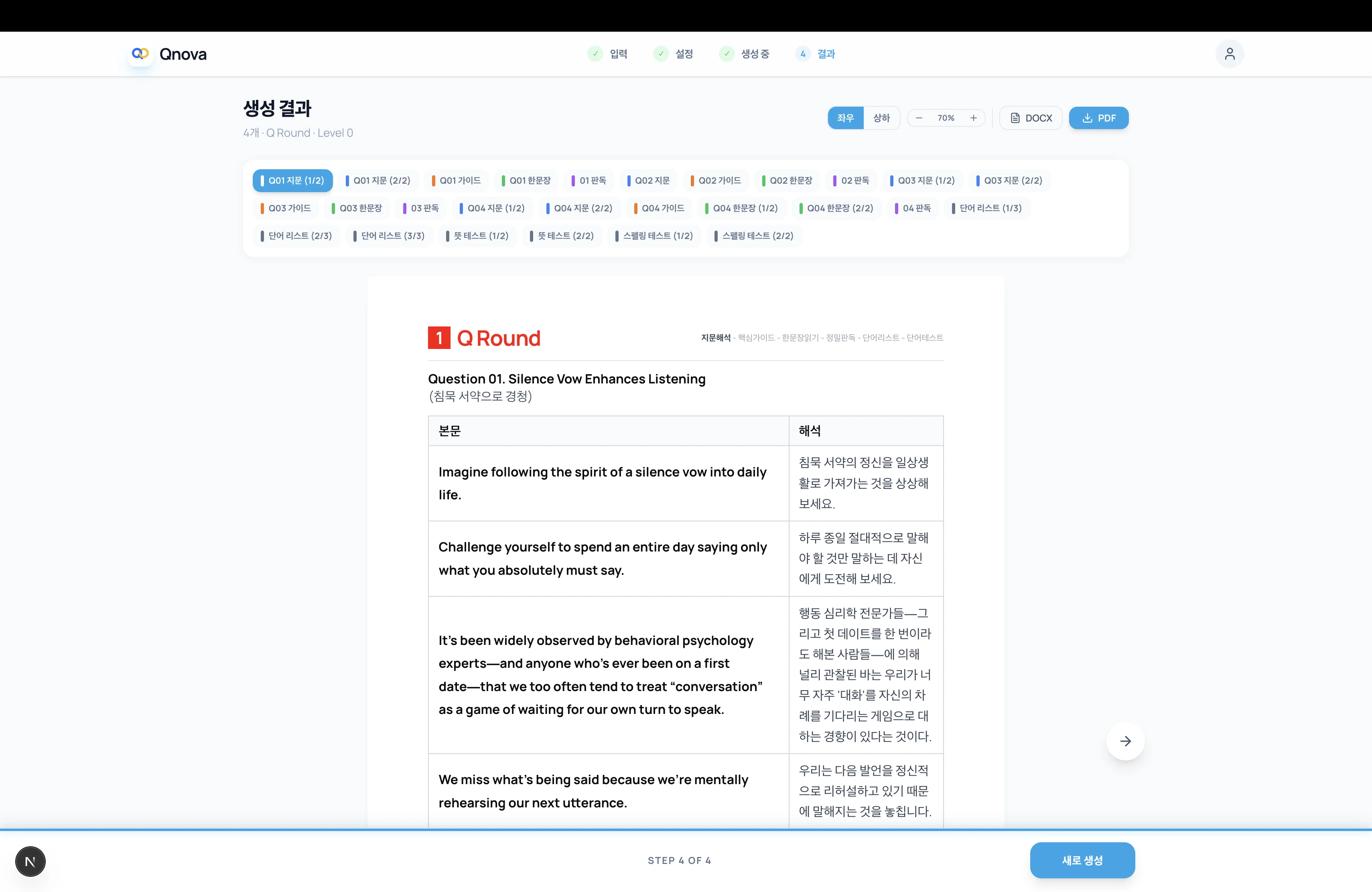 Qnova 화면 2