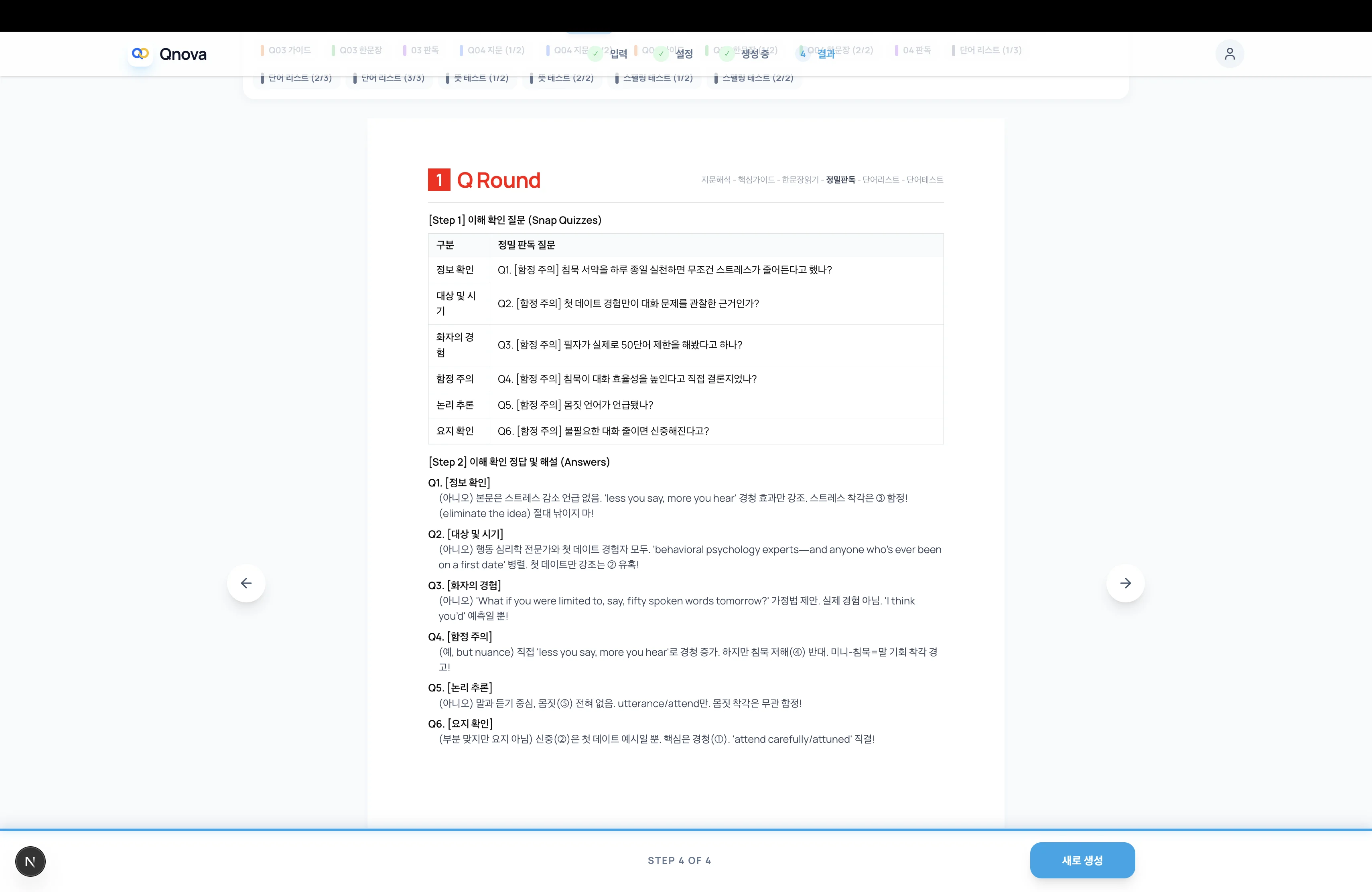 Qnova 화면 3