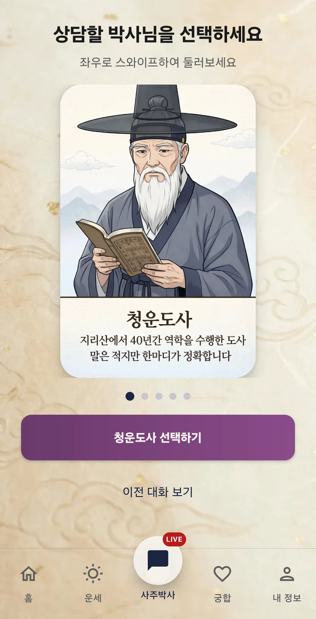 사주박사 화면 4