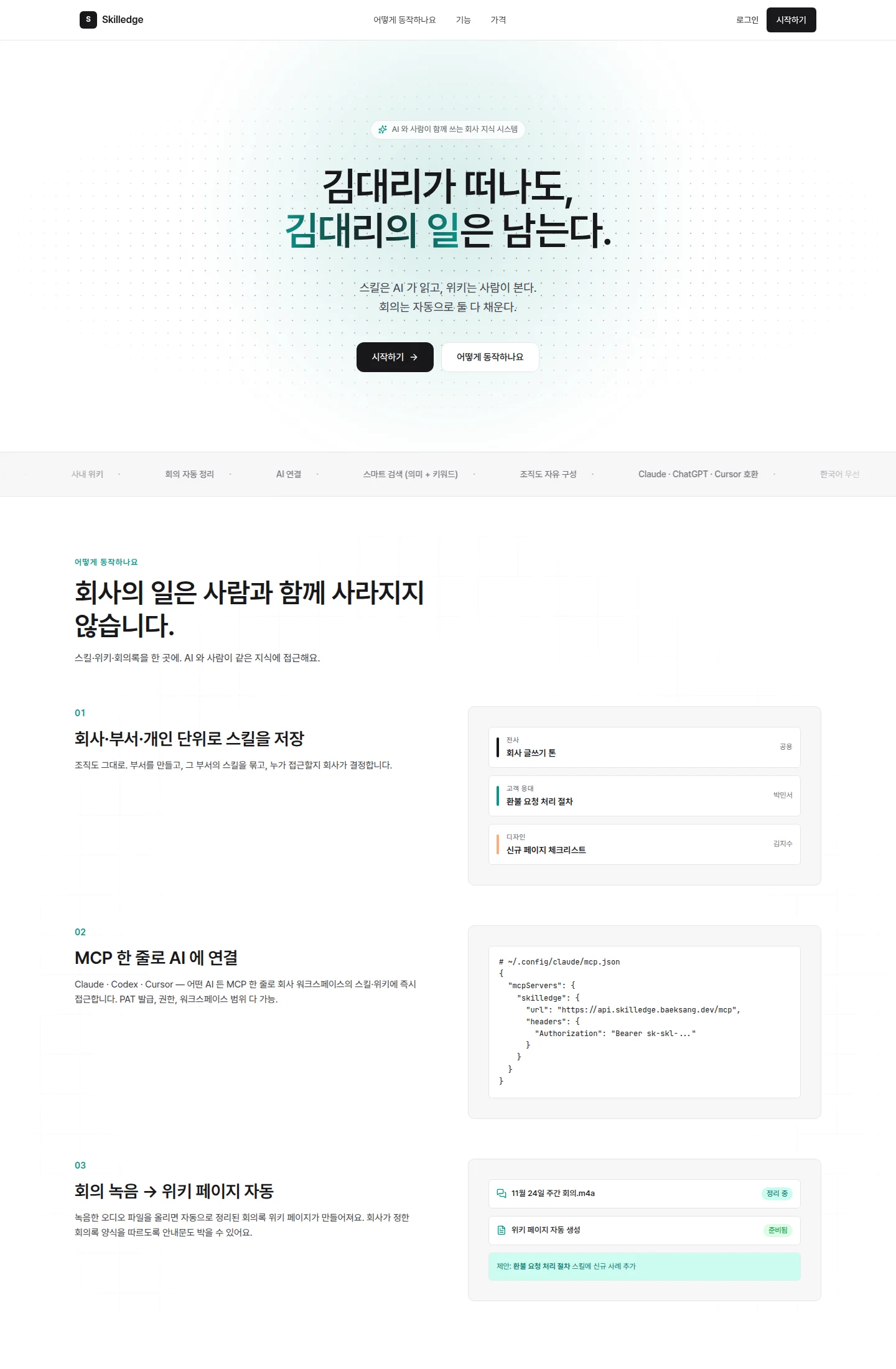 Skilledge 화면 2