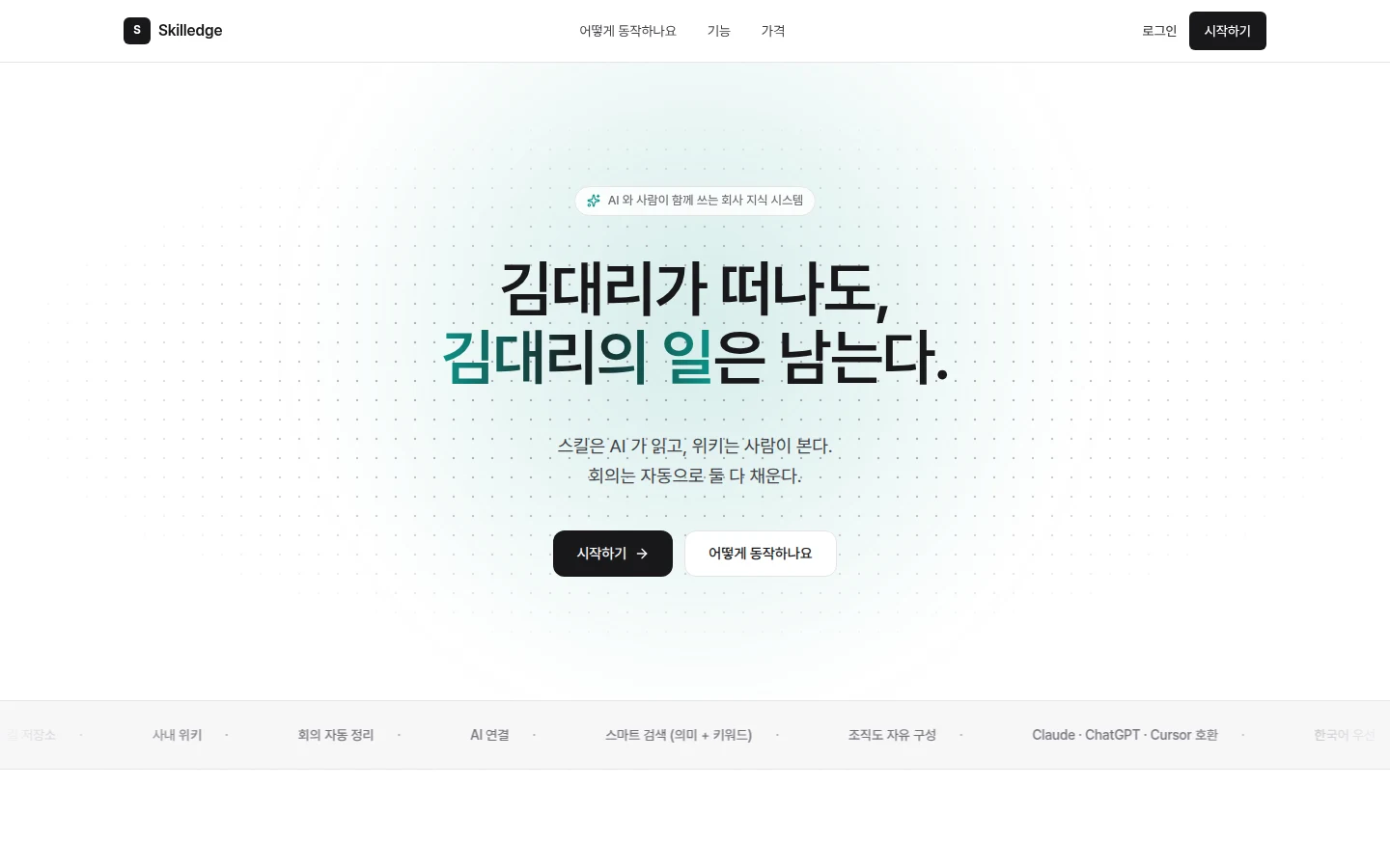 Skilledge 화면